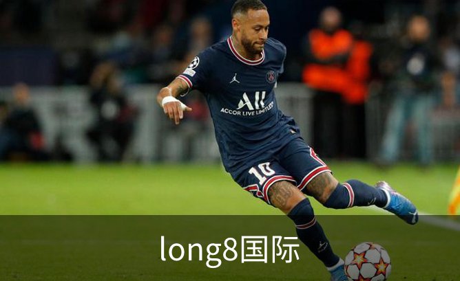 long8国际概况